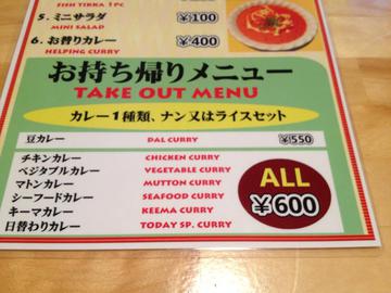 落合　インド料理（カレー）　お持ち帰り.jpg